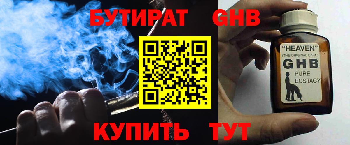 БУТИРАТ бутик  Вход с VPN  Новошахтинск 