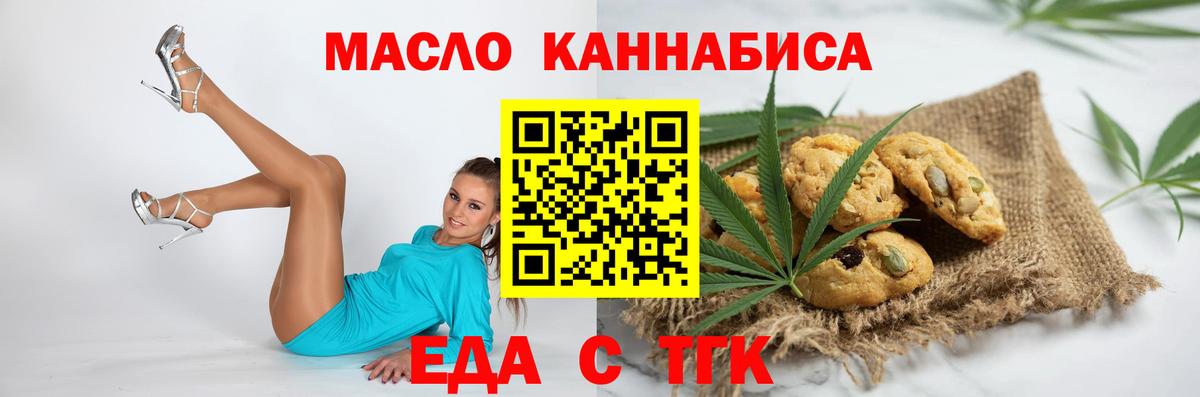 Еда ТГК марихуана Новошахтинск