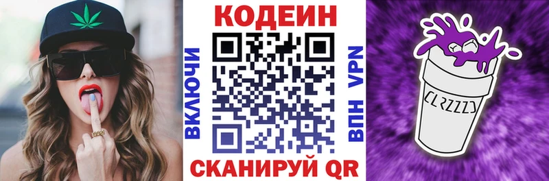 как найти закладки Новошахтинск Кодеиновый сироп Lean напиток Lean (лин)