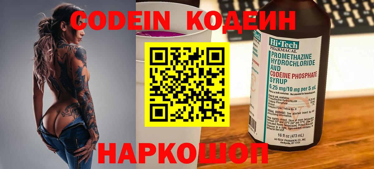 Codein Purple Drank  Вход с VPN  Кодеиновый сироп Lean Purple Drank  Новошахтинск 