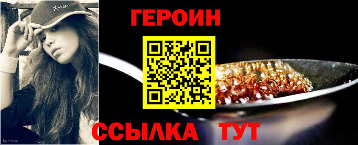 ГЕРОИН герыч  ГЕРОИН  Новошахтинск 