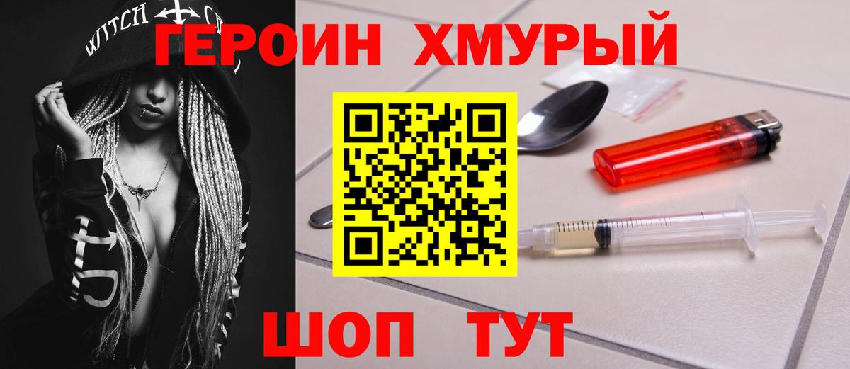 Героин  Вход с VPN  Новошахтинск  ГЕРОИН герыч 