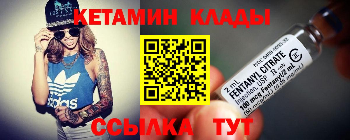 Кетамин VHQ Новошахтинск