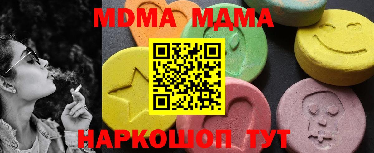 МДМА Molly  MDMA  Новошахтинск  MDMA молли 