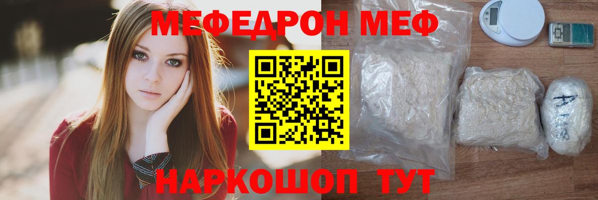 Мефедрон  как найти закладки  МЕФ мяу мяу  Мефедрон mephedrone  Новошахтинск 