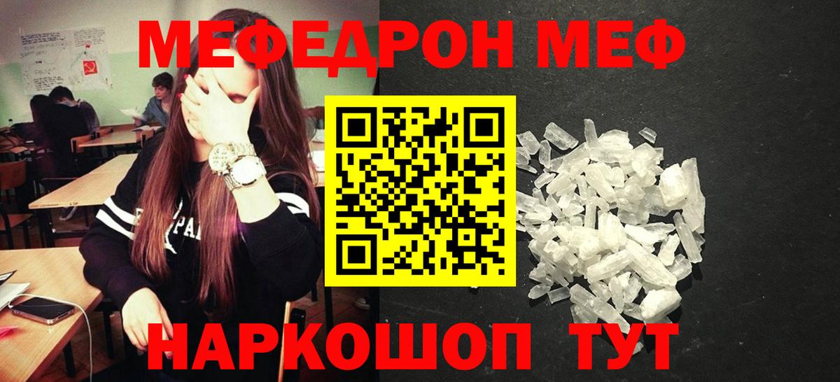 где продают   Мефедрон кристаллы  МЯУ-МЯУ  МЯУ-МЯУ  Вход с VPN  Новошахтинск 