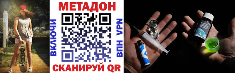 Метадон methadone  где купить наркоту  Новошахтинск 
