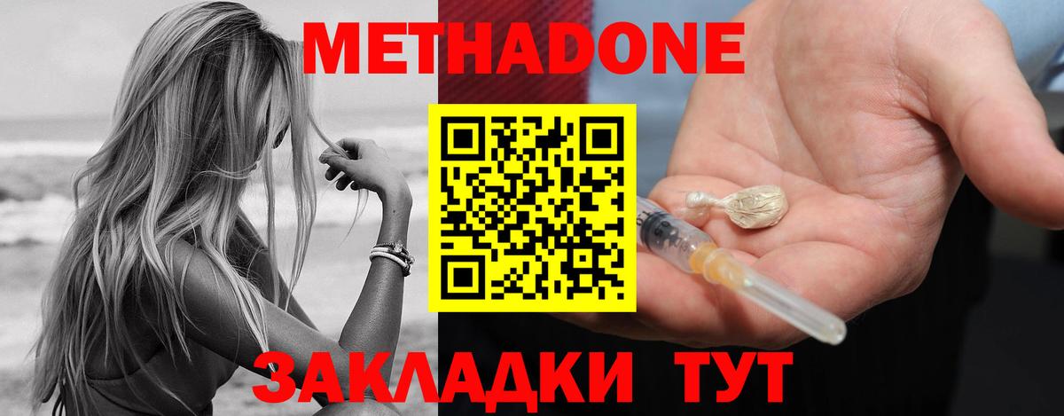 МЕТАДОН methadone  Новошахтинск  МЕТАДОН methadone 