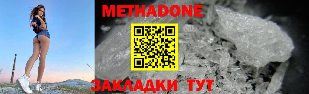 Метадон methadone  Вход с VPN  Новошахтинск  Метадон кристалл 