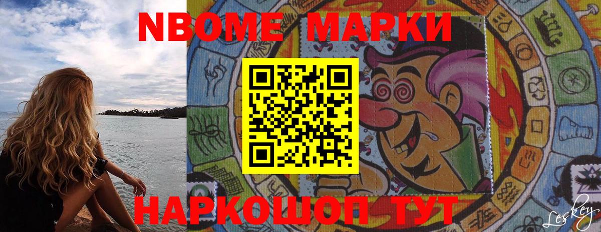 Наркотические марки 1500мкг Новошахтинск