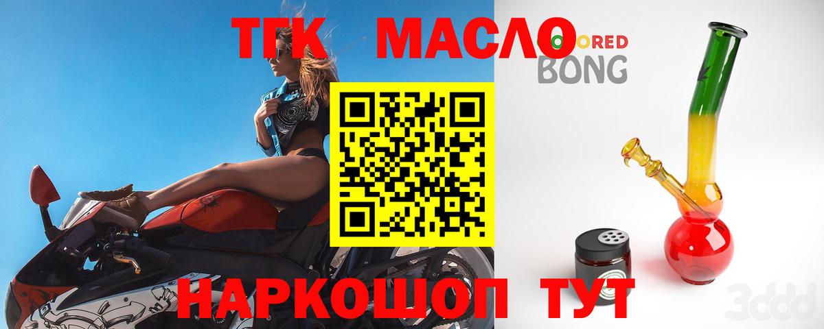 ТГК THC oil Новошахтинск