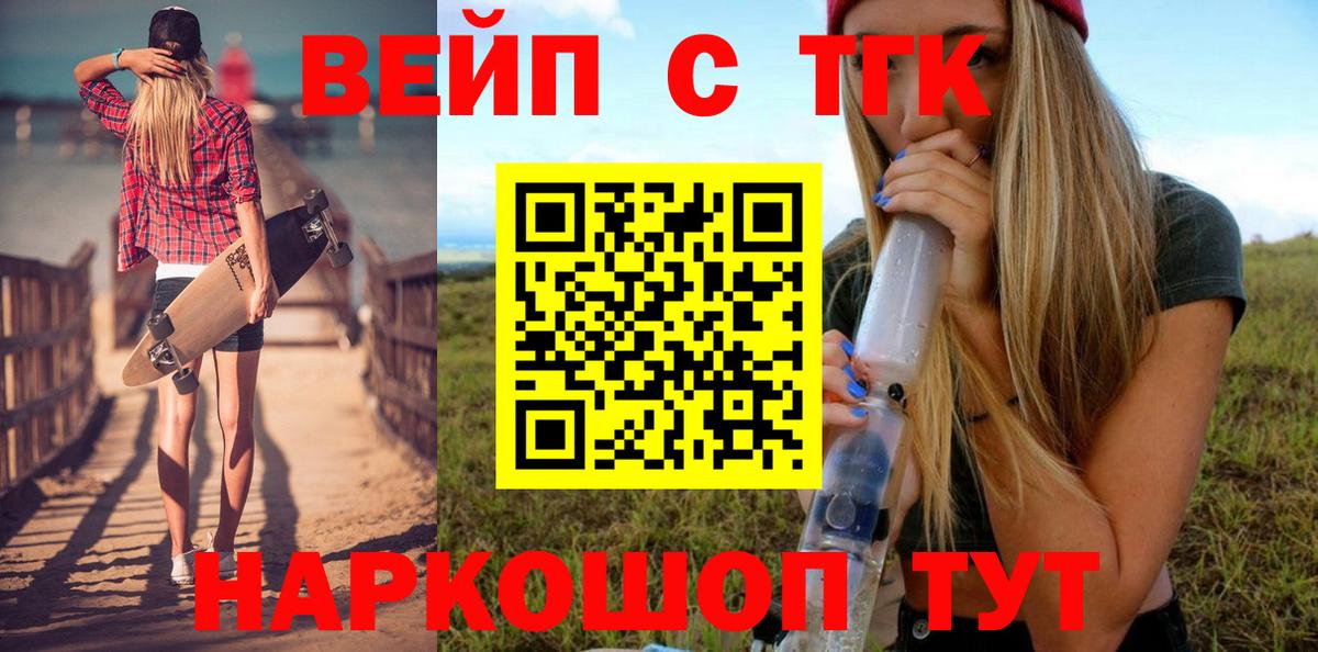 Дистиллят ТГК вейп  Новошахтинск 